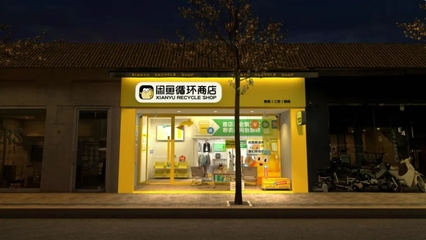 閑魚首推全品類二手實體店 不只買賣，更開啟寵物服務新場景