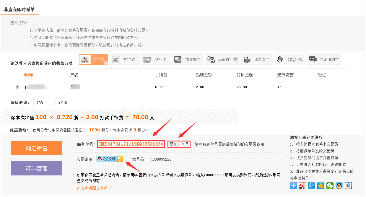 Q幣轉(zhuǎn)支付寶紅包教程 如何通過云奇付實(shí)現(xiàn)Q幣變現(xiàn)